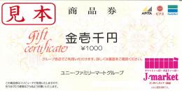 ユニー商品券　1000円
