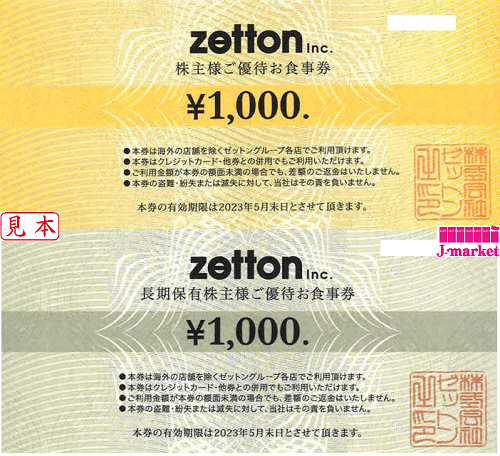 Begin掲載 ゼットン 株主優待券 9000円分 2023年5月31日期限 - 通販