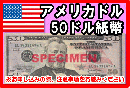アメリカドル(USD)　50ドル紙幣