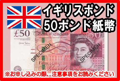 イギリスイギリス 50ポンド - www.ecolet.bg