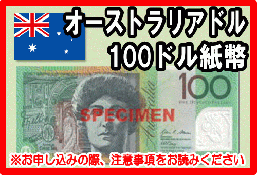 エンタメ/ホビー【旧紙幣】オーストラリアドル