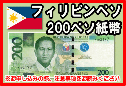 ペソ フィリピン フィリピンの通貨とお金に関する注意点