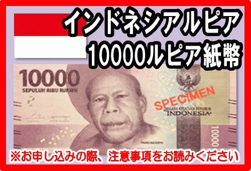 インドネシアルピア 10万ルピア10枚 100万ルピア+fauthmoveis.com.br