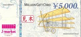 ミリオン(MILLION)ギフトカード　5000円