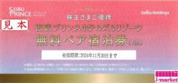 【大特価】プリンスホテルズ&リゾーツ　無料ペア宿泊券(1泊)　　2024年11月30日まで