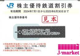 【現物発送専用】西日本旅客鉄道株主優待割引券(JR西日本) 2025年6月30日  10枚セット