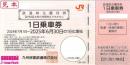 JR九州旅客鉄道株主優待 1日乗車券(JR九州) 100枚セット　2025年6月30日