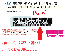 【QRコード通知】西日本旅客鉄道株主優待割引券(JR西日本)[50%OFF] 25年6月30日 1枚