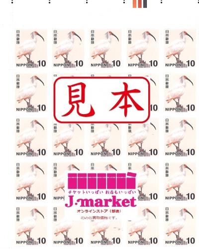 普通切手 10円 10円 100枚シート 印紙 切手 はがき の高価買取 換金 金券 チケットショップ J マーケット