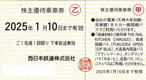 西鉄(西日本鉄道) 株主優待乗車券回数券式 2025年1月10日までの価格・金額（買取）ならJ・マーケット