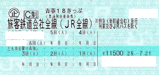 青春18きっぷ (18切符) 1冊(5回分)利用期間:2023年12月10日～2024年1月 