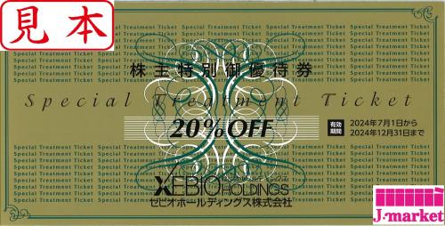 ゼビオ株主優待券 20%割引券 有効期限2024年12月31日の価格・金額（買取）ならJ・マーケット