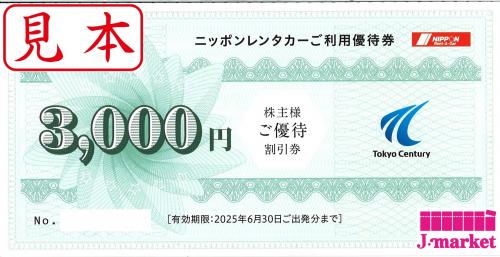 東京センチュリー株式会社 ニッポンレンタカーご利用優待券 3000円 2025年6月30日の価格・金額（販売）ならJ・マーケット