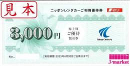 東京センチュリー株式会社　ニッポンレンタカーご利用優待券　3000円　2025年6月30日