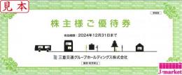 三重交通グループHD 三重交通/名阪近鉄バス共通路線バス 乗車券4枚入り優待券冊子 24/12/31