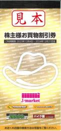 イエローハット株主様お買物割引券　3,000円分(300円×10枚)　有効期限:24年12月31日