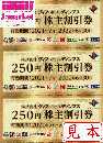 ヴィア・ホールディングス 株主優待券 2,500円分(バラ買取不可)2024年6月30日