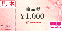 赤ちゃん本舗(アカチャンホンポ) 商品券  1,000円