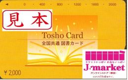 図書カード(磁気式)　2000円