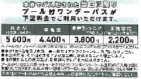 よみうりランド　プールWAI　平日ご招待券2024　9/6まで