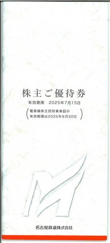 新券】名古屋鉄道/名鉄 株主優待冊子1冊【未使用】 2025年7月15日 ※乗車証は付きません の価格・金額（販売）ならJ・マーケット