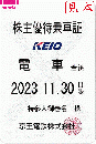 京王電鉄 株主優待乗車証定期券式(電車全線)　2024年11月30日まで