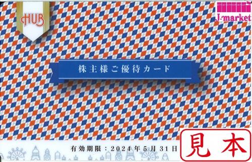 HUB株主優待カード(ハブ) 10,000円 2024年5月31日の価格・金額（販売