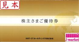 KNT-CTホールディングス株主優待ご旅行優待割引券×2枚綴り　24年12月31日