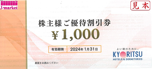共立メンテナンス株主優待割引券 1000円 有効期限:2024年1月31日までの 