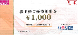 共立メンテナンス株主優待割引券 1000円　有効期限:2025年1月31日まで