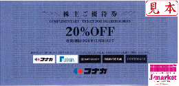 コナカ株主優待券 20%off　有効期限:2024年12月31日