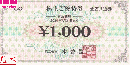 木曽路株主ご優待券 1000円　有効期限:2024年7月31日