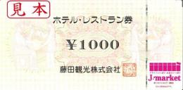 藤田観光ホテル・レストラン券 1000円