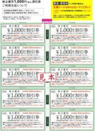 ハーバー優待(HABA)10000円(1000円×10)オーダーシート封筒カタログ付　25/6/30
