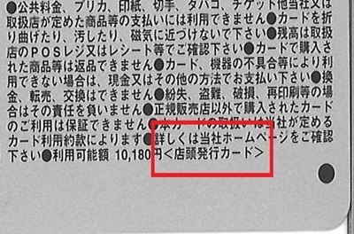 QUOカード(クオカード) 裏面右下に「店頭発行カード」記載のもの 【残高証明書必須】の価格・金額（買取）ならJ・マーケット