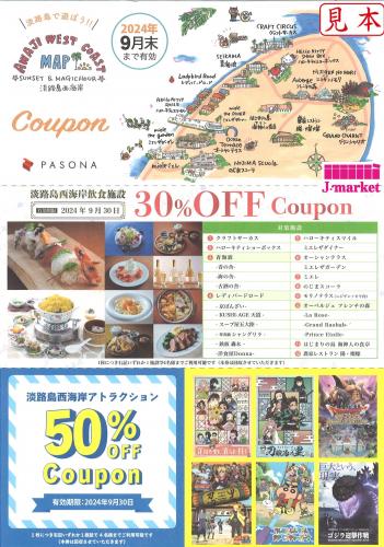 パソナグループ株主優待券 2枚セット(淡路島飲食施設30%割引・淡路島アトラクション50%割引)の価格・金額（販売）ならJ・マーケット