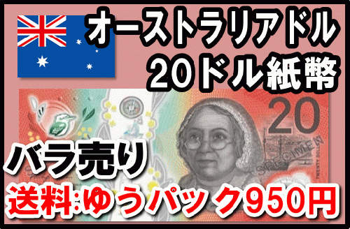 オーストラリア ドル