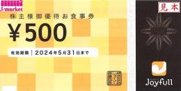 ジョイフル株主優待券 500円(JOYFULL)　有効期限:2024年5月31日