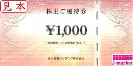 日本空港ビルデング株主優待券　1000円　有効期限:2025年6月30日