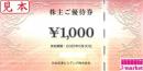 日本空港ビルデング株主優待券　1000円　有効期限:2025年6月30日