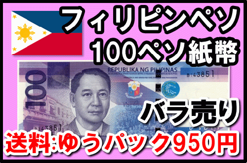 フィリピン ペソ 50000ペソエンタメ/ホビー - www.ecolet.bg