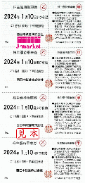 西日本鉄道 西鉄 株主優待乗車券回数券式 2024年1月10日までの価格