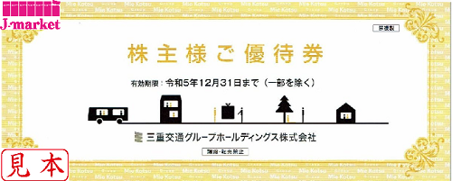 三重交通グループHD 三重交通/名阪近鉄バス共通路線バス 乗車券4枚入り ...