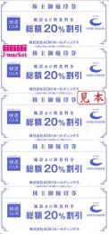 アオキ株主優待券 快活クラブ・コートダジュール　20%割引券(5枚セット)　2024年12月31日