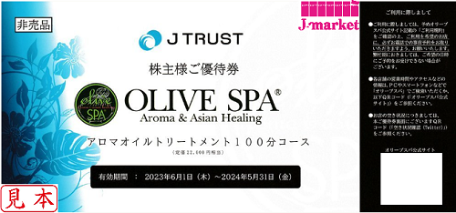 J Trust株主優待券(Jトラスト)「アロマオイルトリートメントコース(100