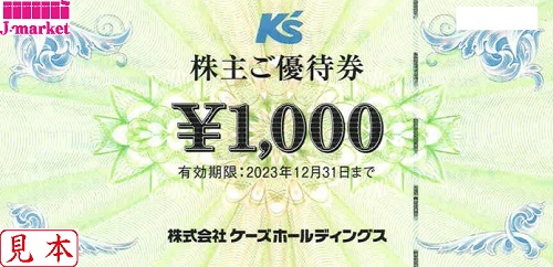 ケーズデンキ 株主優待29，000円分（1，000円×29枚）-