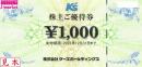 ケーズホールディングス株主優待券(ケーズデンキ) 1,000円　有効期限2024年12月31日