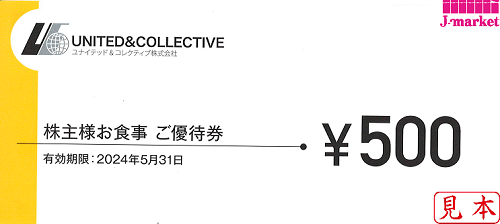 ユナイテッド&コレクティブ 株主優待券 500円 2024年5月31日の価格 