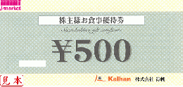 海帆(Kaihan)株主お食事優待券 500円　2024年6月30日