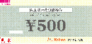 海帆(Kaihan)株主お食事優待券　海帆・新時代　500円　有効期限　2024年6月30日まで